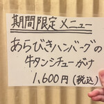 松阪牛たんど - 