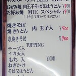 お好みハウスMIE - 