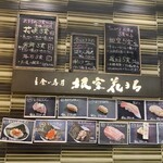 立食い寿司 根室花まる - 