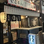 豚寅 - 