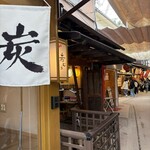 岩むら - お店前の雰囲気