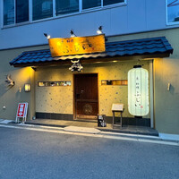 魚料理 ふじい - 