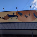 らーめん かいじ - 