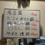 たかい - 冬の鍋メニュー