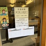 喜多方食堂 磯崎 - 