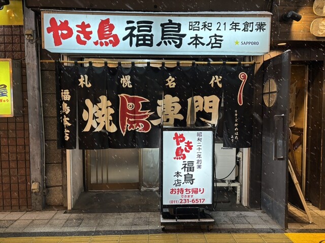 禁煙】昭和21年創業、老舗な焼鳥店。燻銀な魅力溢れる店も禁煙になっ