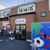 活き活き亭 金田店