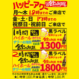 毎日開催ハッピーアワー！