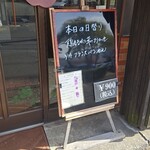 キッチン ブルー グローブ - 本日の日替り