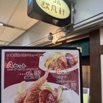 グリル欧風軒 - 