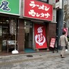 ラーメン モンタナ 秋葉原店