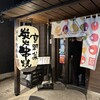 串焼き 満天 京都四条烏丸店