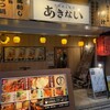 地酒と九州郷土料理 あきない - 店舗入り口