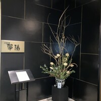 中国料理 翆陽 - 