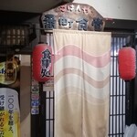 ごはんや番町食堂 - 