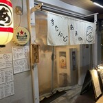 すたんど あまね - 