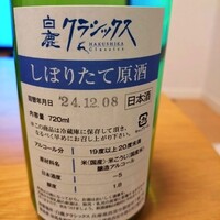 白鹿クラシックス - 