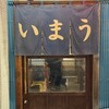 寺嶋屋 - 