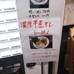 自家製麺 ら～めん かり屋 - 