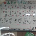 味の蔵どんつく - 本日のおすすめ