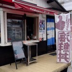 うるとら海鮮 丼丸 - 