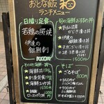 仙台旬の地魚料理 おとな飯 和 - 