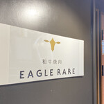 和牛焼肉EAGLE RARE - 