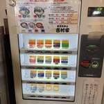 家系総本山 吉村家 - 