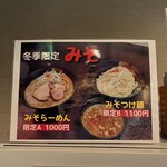 麺座 かたぶつ - 