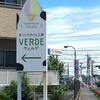 アイス工房ヴェルデ - "手づくりアイス工房ヴェルデ"