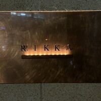 六花 - 