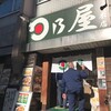 日乃屋 本店