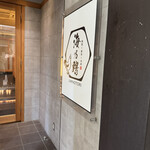 個室×鮮魚×地鶏 海乃鶏 - 