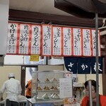 うどん さか枝 - 