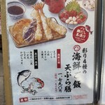 天ぷらまきの - 