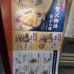 天ぷらまきの - 