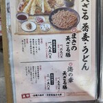 天ぷらまきの - 