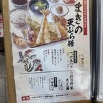 天ぷらまきの - 