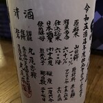 日本酒バー オール・ザット・ジャズ - 