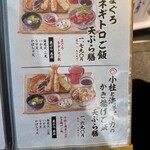 天ぷらまきの - 