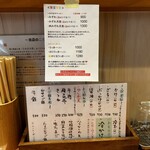 手打ちうどん 上を向いて - メニュー