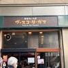 ヴァスコ・ダ・ガマ 本店