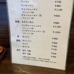 自慢亭 - 2024年12月メニュー