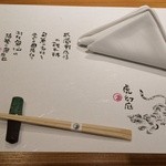 母屋　虎幻庭 -  セッティング