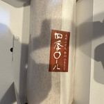 ケーキハウス四季 - 