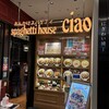 スパゲティハウス チャオ 名古屋JRゲートタワー店