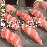 焼肉たまき 京橋店 - 