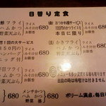 四季 - 日替わり定食メニュー激安