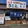 牛牛うどん