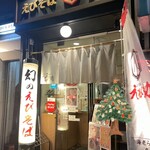 えびそば えび助 - 